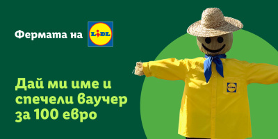 Лидл България кани децата да измислят име на плашилото във „Фермата на Lidl“