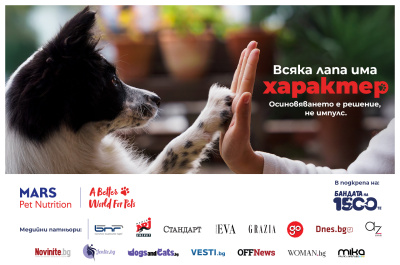 Стартира кампанията „Всяка лапа има характер“ за повече успешни осиновявания в България
