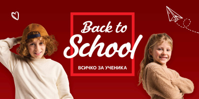 Подготви се за училище с мисъл за природата