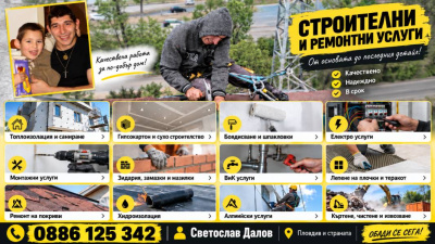 Ремонти и строителни услуги в Пловдив и страната