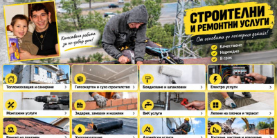 Ремонти и строителни услуги в Пловдив и страната