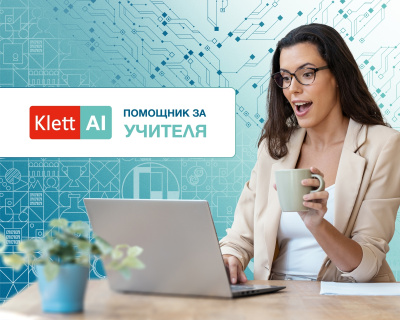 Нов AI помощник за учители ще създава планове на уроци и тестове за минути
