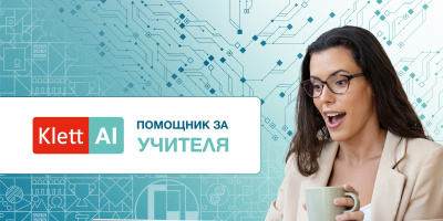 Нов AI помощник за учители ще създава планове на уроци и тестове за минути