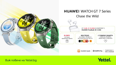 Новата серия HUAWEI WATCH GT 7 идва в Yettel в комплект със слушалки и допълнителна защита