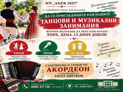 Нови занимания предлагат в НЧ „Заря 1957“ в Минерални бани