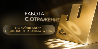 Effie® Awards България обяви първите имена в  журито за 2026 година
