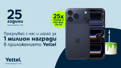 В месеца на своя рожден ден Yettel раздава 25 броя iPhone 17 Pro Max и много други награди