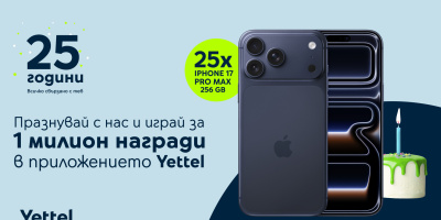 В месеца на своя рожден ден Yettel раздава 25 броя iPhone 17 Pro Max и много други награди