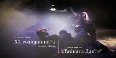 Балет „Арабеск“ отбелязва 50-годишнината на Асен Наков с премиера на „Тайната Данте“
