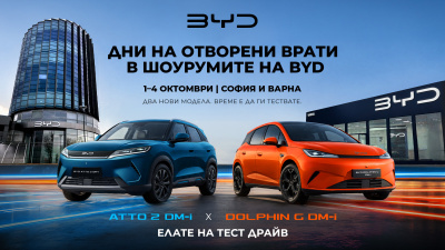 BYD организира Дни на отворените врати в София и Варна от 1 до 4 октомври