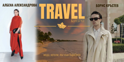 Есенният брой на Списание Travel & Lifestyle представя модата, най-добрите хотели в България, Южна Европа и пътят към Карибите