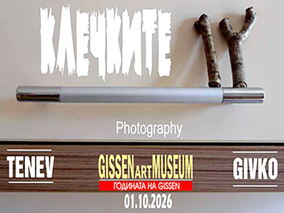 „Клечките“ влизат в Музея на GISSEN