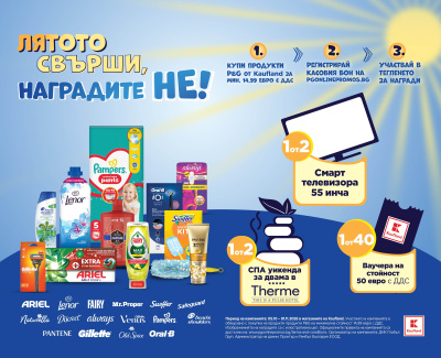 Играй за СПА уикенд за двама с Kaufland и P&G