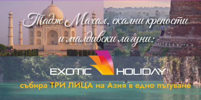 Тадж Махал, древните крепости на Шри Ланка и Малдивите в едно пътуване с Exotic Holiday