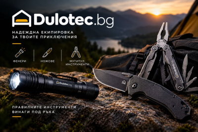 Dulotec – доверие, изградено с честност