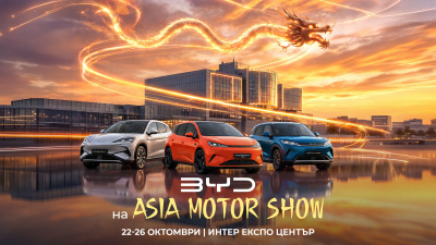 BYD ще представи цялата си гама на Asia Motor Show в София